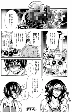 Page 109 of Comic Orekano! 2008 vol.05