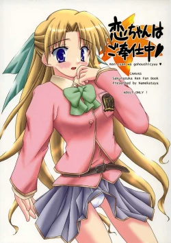 Page 1 of Ren-chan wa Gohoushichu