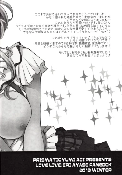 Page 19 of Kashikoi Kawaii Yarashii Erichika!!