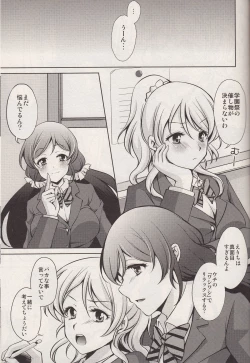 Page 4 of Kashikoi Kawaii Yarashii Erichika!!
