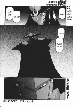 Page 199 of Lamuros of Seven Colors | Shichisai no Ramyurosu Collection