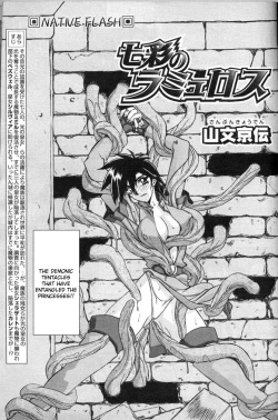 Page 82 of Lamuros of Seven Colors | Shichisai no Ramyurosu Collection