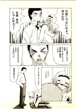 Page 173 of Seiken Cinderella