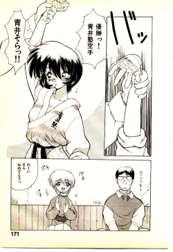 Page 174 of Seiken Cinderella