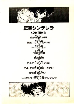 Page 7 of Seiken Cinderella