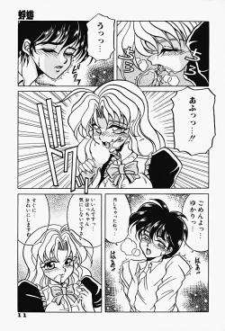 Page 14 of Genkai Haretsu