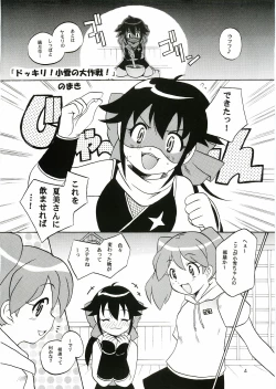 Page 4 of Ikenai Asobi