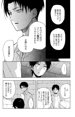 Page 14 of Sore Igai wa Hito ka, Ina ka