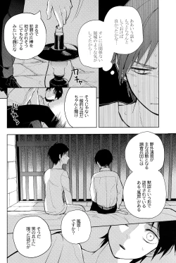 Page 18 of Sore Igai wa Hito ka, Ina ka