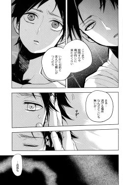 Page 21 of Sore Igai wa Hito ka, Ina ka