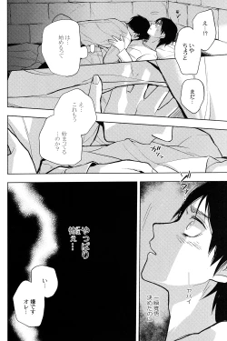 Page 24 of Sore Igai wa Hito ka, Ina ka