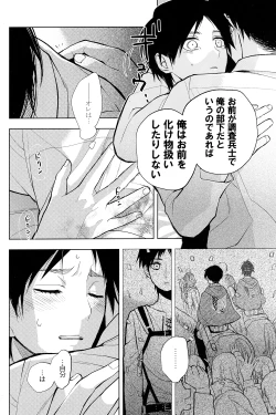 Page 26 of Sore Igai wa Hito ka, Ina ka