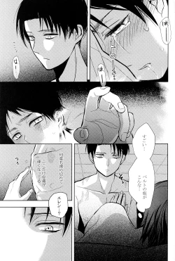 Page 29 of Sore Igai wa Hito ka, Ina ka