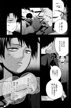 Page 33 of Sore Igai wa Hito ka, Ina ka