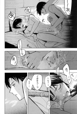 Page 34 of Sore Igai wa Hito ka, Ina ka