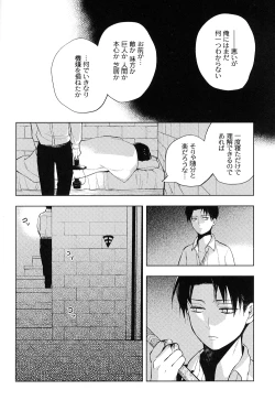 Page 38 of Sore Igai wa Hito ka, Ina ka