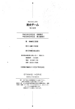 Page 270 of Jukujo Game