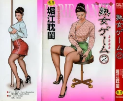 Page 1 of Jukujo Game 2