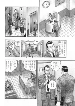 Page 164 of Jukujo Game 3 - Otto no Shiranai Watashi