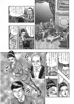 Page 21 of Jukujo Game 3 - Otto no Shiranai Watashi