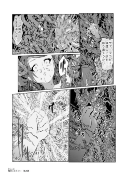 Page 17 of Watashi wa Makopii no Shokushu ni Naritai
