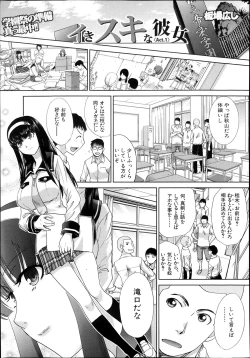 Page 1 of Iki Suki na Kanojo Act.1-4