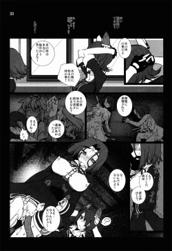 Page 25 of Tentatsuta Shoku