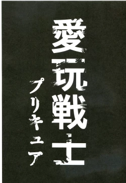 Page 56 of Aigan Senshi