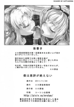 Page 28 of Boku wa Akuhyou ga Taenai