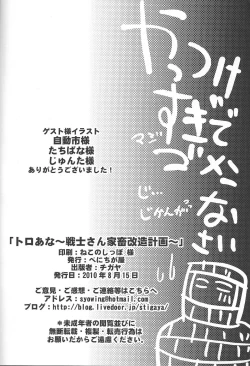 Page 21 of Toro Anasan Kachiku Kaizou Keikaku