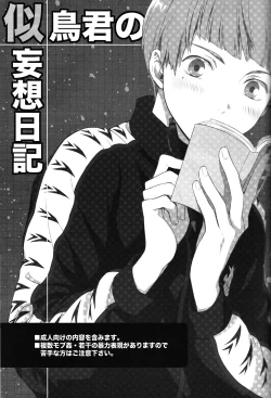 Page 2 of Nitori-kun no Mousou Nikki