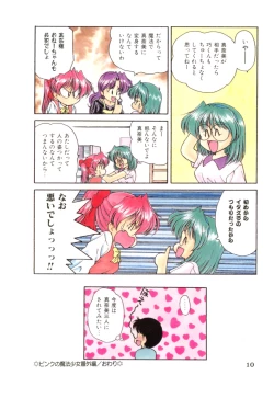 Page 10 of Pink no Magical