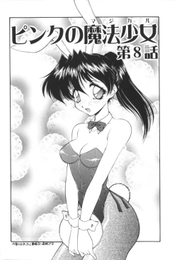 Page 128 of Pink no Magical