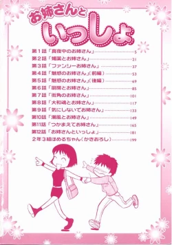 Page 3 of Onee-san to Issho