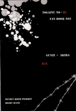 Page 18 of ケンゼンな本能