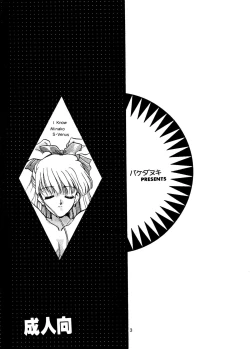 Page 3 of I KNOW MINAKO