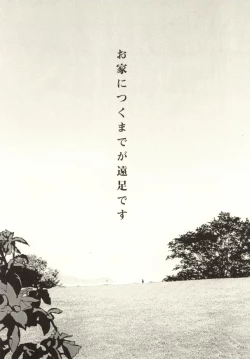 Page 115 of Ouchi ni Tsuku Made ga Ensoku Desu