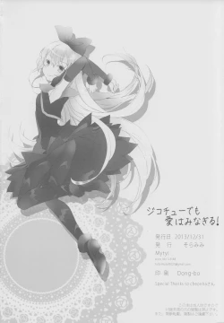 Page 21 of Jikochu- demo Ai wa Minagiru!