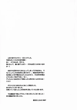 Page 24 of Soredemo Boku wa Yattenai