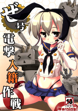 Download ZE-gou Dengeki Nyuuseki Sakusen