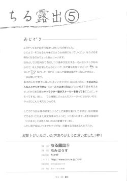 Page 28 of Chiru Roshutsu 5