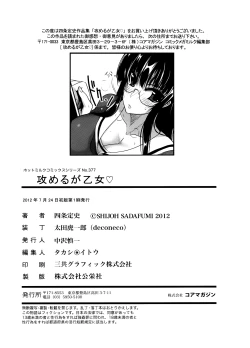 Page 220 of Semeruga Otome