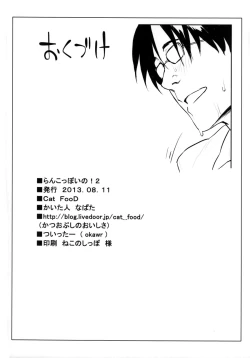 Page 21 of Ranko-ppoi no! 2