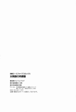 Page 157 of Onnakyoushi no Nikubenki