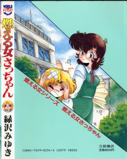 Page 2 of Moeru Onna Sacchan