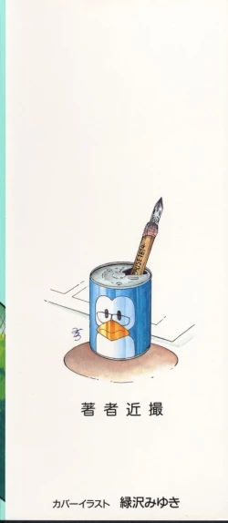 Page 6 of Moeru Onna Sacchan