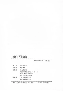 Page 165 of Kinyoubi No Houkago