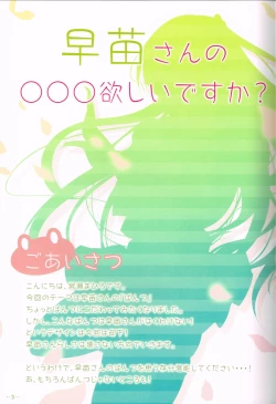 Page 2 of Sanae-san no ○○○ Hoshii desu ka?