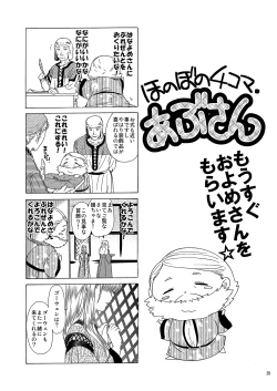 Page 19 of Chou Dotanba Setogiwa Gakeppuchi