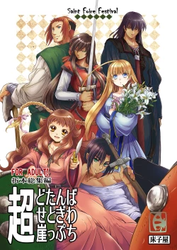 Page 1 of Chou Dotanba Setogiwa Gakeppuchi